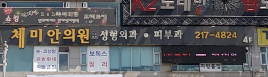 체미안의원