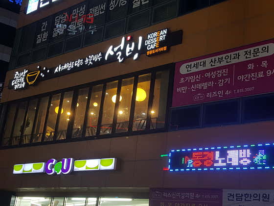 설빙 서면영광도서거리점 사진