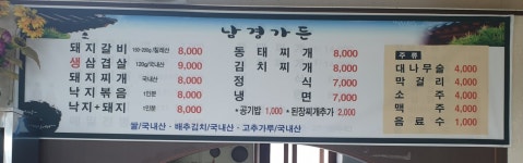 남경가든