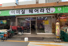이미실헤어라인