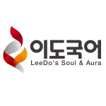 이도국어학원