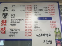 고향회집