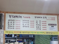 황가네의정부부대찌개본점