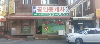 대진 공인중개사사무소
