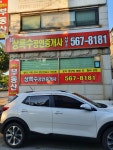 상록수공인중개사사무소