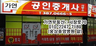 가연공인중개사사무소