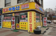 명가공인중개사사무소