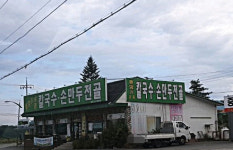 풀향기궁중칼국수손만두전골