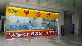 공단부동산공인중개사사무소