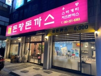 돈팡돈까스 삼천점