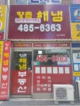 향촌해냄공인중개사사무소