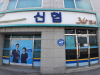 관동신협관동신용협동조합