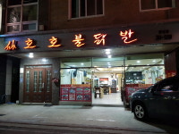 호호불닭발양산점