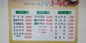 내고향추어탕