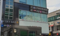 이수연세이비인후과의원