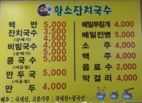 황소잔치국수
