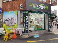 토토애견용품점