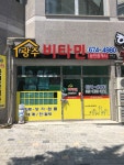 광주비타민공인중개사사무소