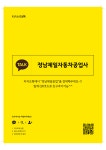 정남제일자동차공업사