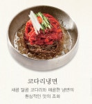 김영희동태찜&코다리냉면 배곧점