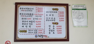해킹쭈꾸미 가조온천점