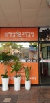 햇살머믄꼬마김밥 정관점