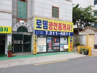 로뎀공인중개사사무소