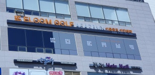 이룸골프아카데미 호평점