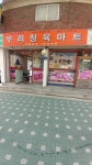 우리정육마트