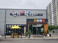 천하왕소금구이