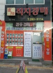 직지경매공인중개사사무소