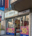 아이편한안경