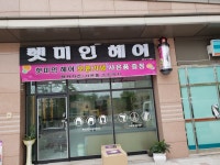 렛미인헤어
