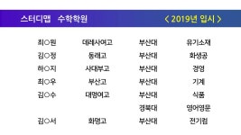 스터디 맵 수학학원