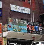 광개토공인중개사사무소
