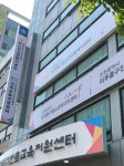 인천미추홀구청소년상담복지센터