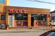대성반점