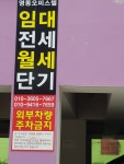 영동오피스텔