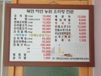 북면자연농원오리탕전문점 김해점