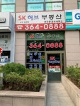 SK허브공인중개사사무소