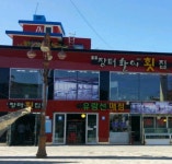 장터활어횟집