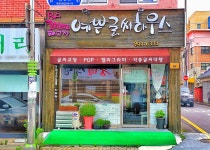 POP예쁜글씨하우스