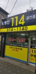 노량진114공인중개사사무소