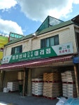 대성상회 대한제분대리점