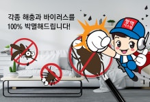 방역시스템
