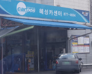 카포스 혜성카센터