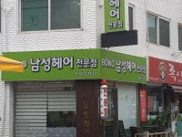 보노남성헤어전문점