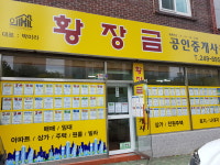 황장금공인중개사사무소