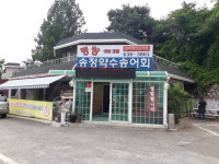 평창송정약수송어회