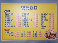 명동호프